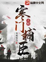 《大明:寒门辅臣》最新章节已更新到第三千四百零七章 王子的请求 大明:寒门辅臣